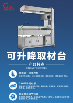 可升降取材臺(tái)(圖4)