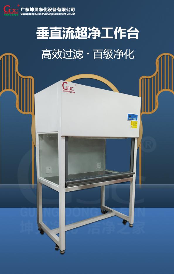 垂直流超凈工作臺(圖4)