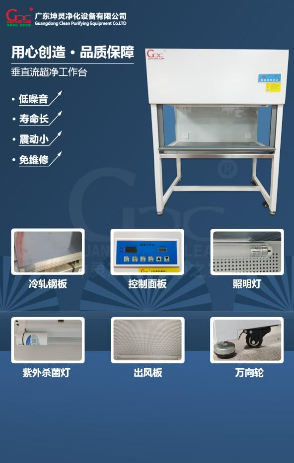 垂直流超凈工作臺(圖5)