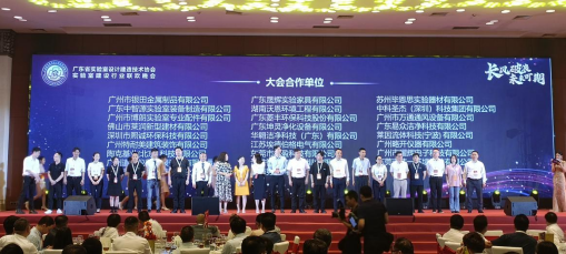 坤靈|熱烈祝賀廣東省實(shí)驗(yàn)室設(shè)計(jì)建造技術(shù)協(xié)會第三屆第一次會員大會圓滿舉辦！(圖4)